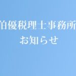年末年始休業のお知らせ